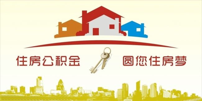 異地住房公積金轉(zhuǎn)入武漢，貸款額度高！